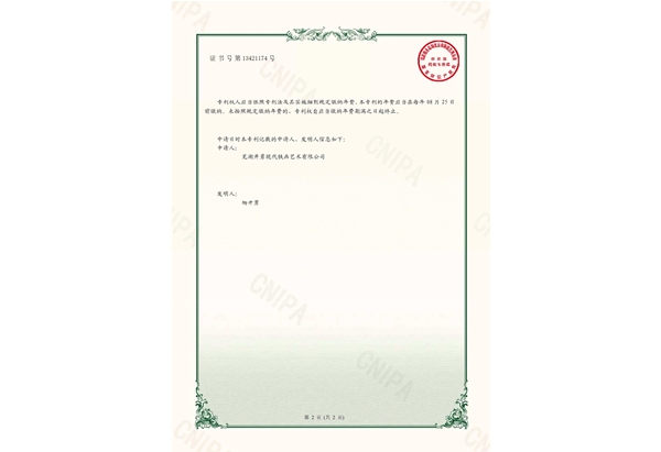 证书-一种铁画喷涂用工装