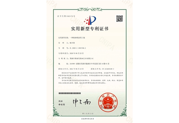 证书-一种铁画喷涂用工装