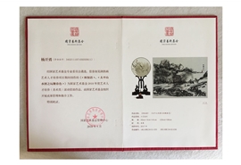 国家艺术基金证书