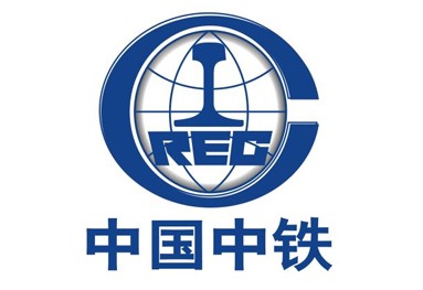 中铁集团