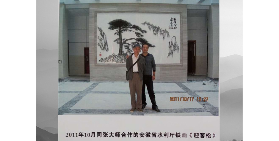 安徽省水利厅铁画《迎客松》