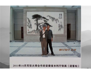 安徽省水利厅铁画《迎客松》